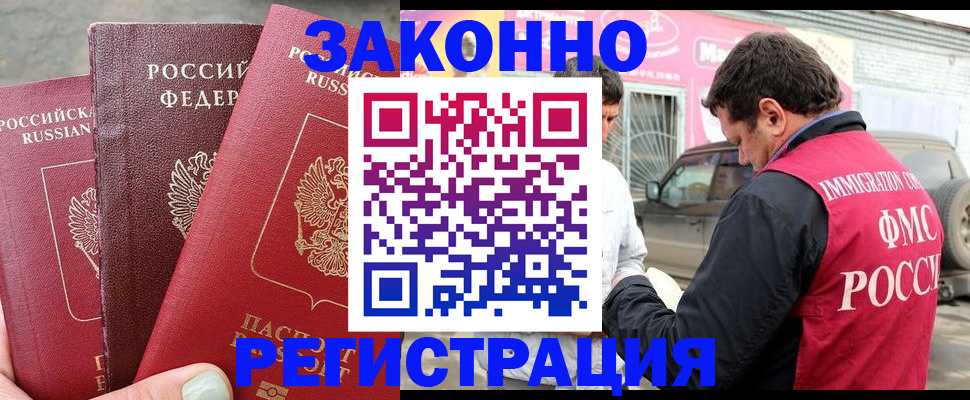 купить прописку в Батайске