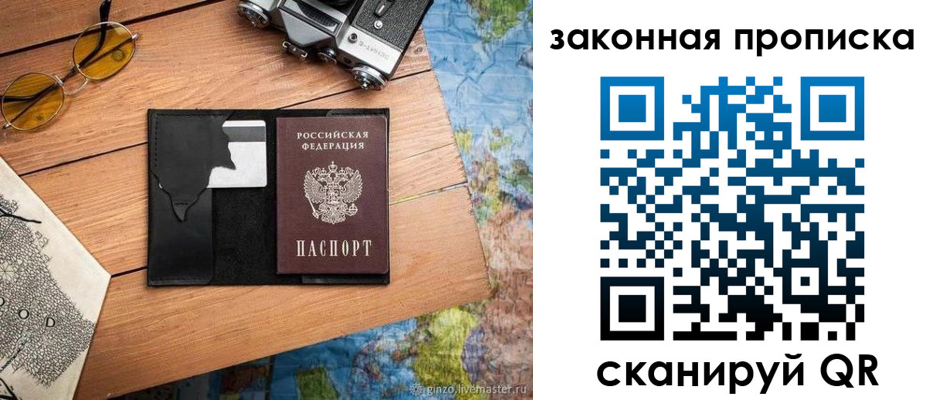 прописка в Батайске