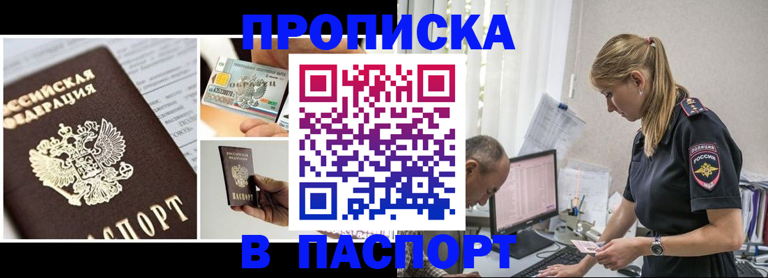 прописка в квартире в Батайске