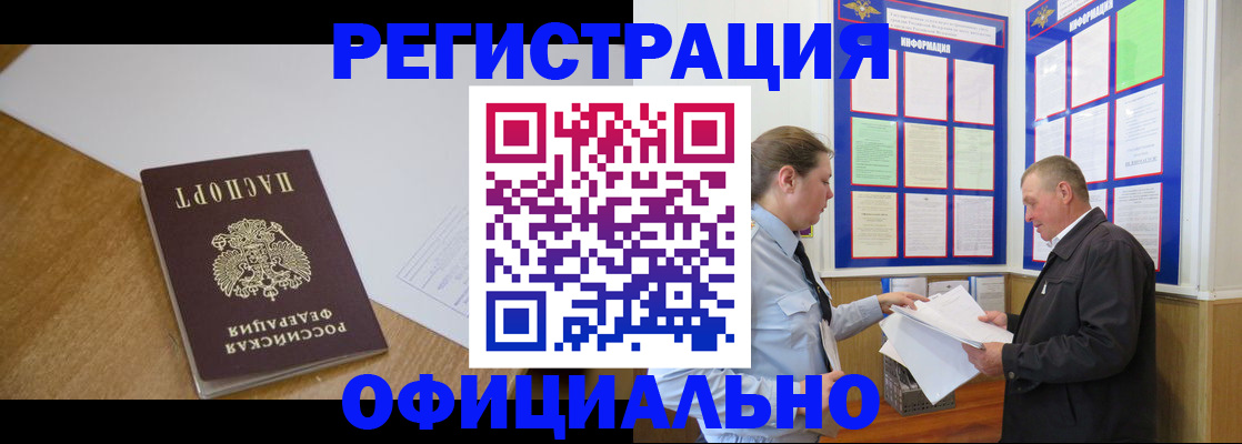 временная регистрация недорого в Батайске