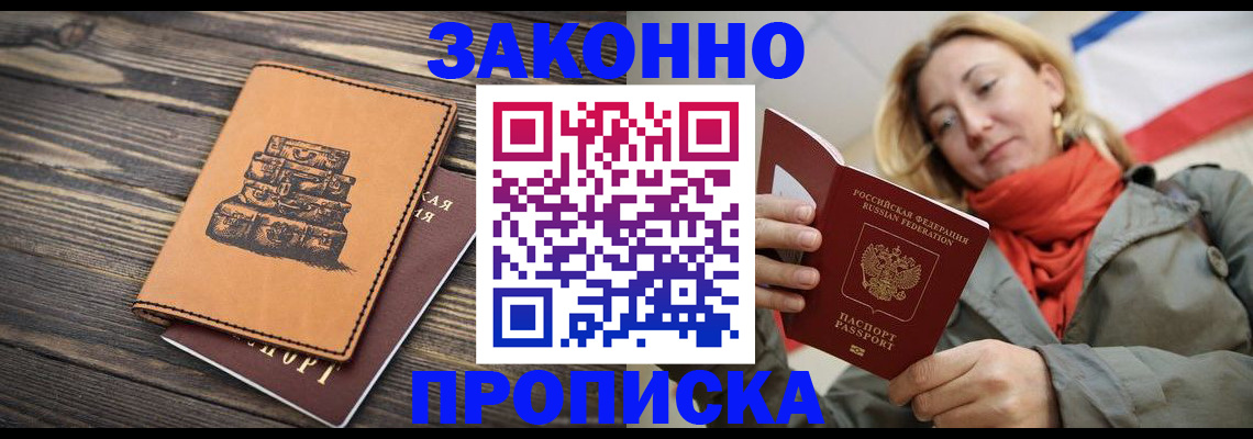 временная регистрация законно в Батайске